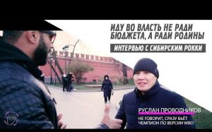 Интервью с Русланом Проводниковым