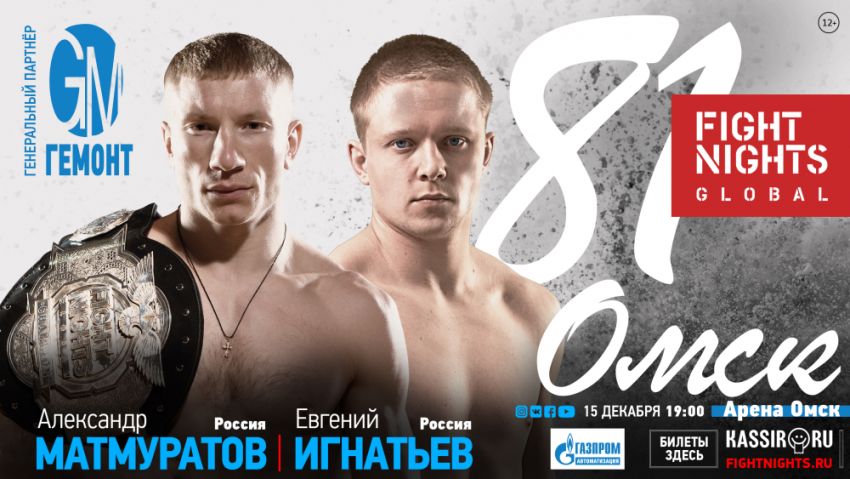 Результаты турнира Fight Nights Global 81