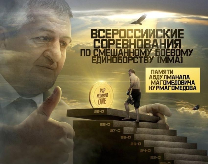 Прямая трансляция Всероссийского турнира по ММА памяти Абдулманапа Нурмагомедова