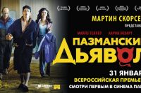 Художественный фильм "Пазманский дьявол"