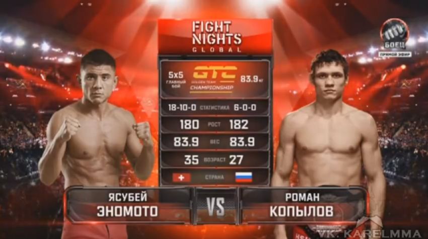 Видео боя Роман Копылов - Ясубей Эномото Fight Nights Global 91