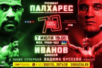 Прямая трансляция FIGHT NIGHTS GLOBAL 70