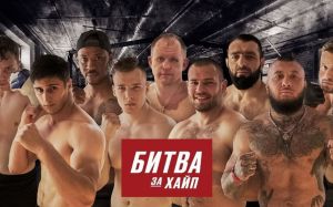 Результаты турнира "Гран-При. Битва за Хайп"