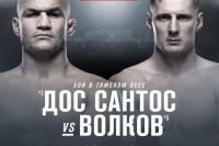 Бой Александр Волков - Джуниор Дос Сантос возглавит турнир UFC Fight Night 163 в Москве
