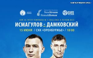 Видео боя Дамир Исмагулов - Артем Дамковский