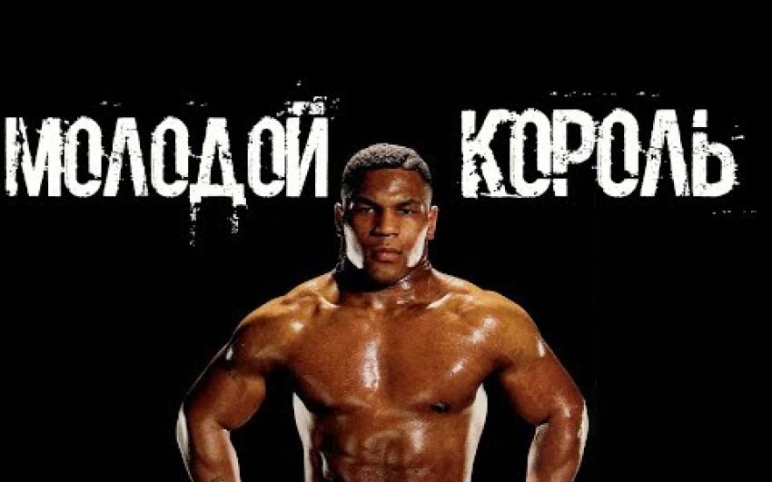 Молодой Король. Мотивация