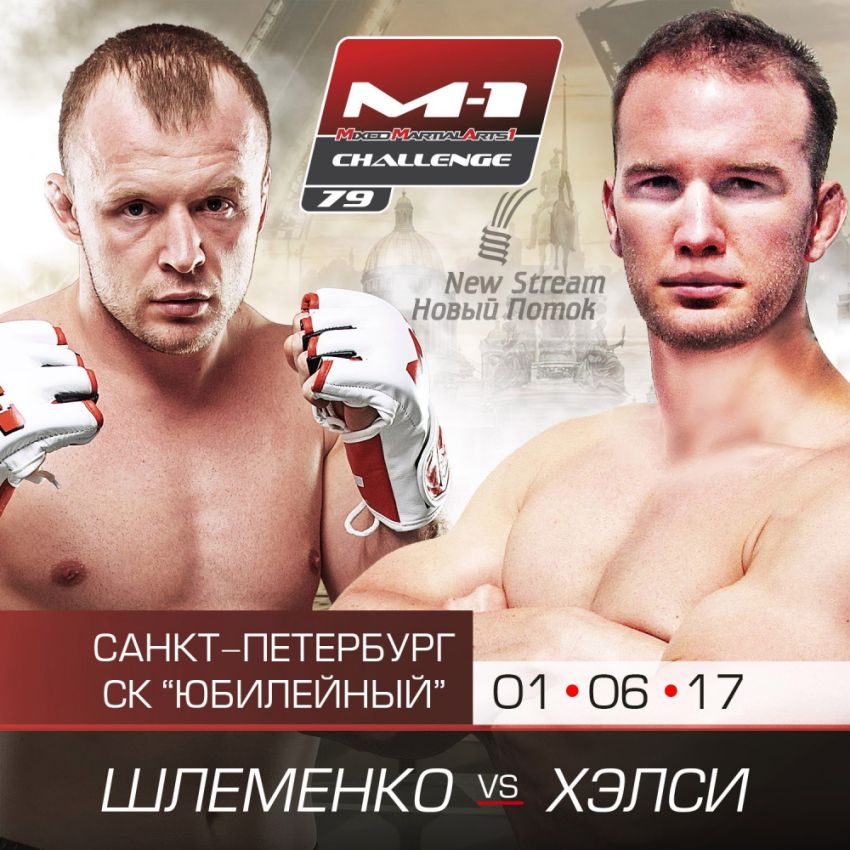 Брэндон Хэлси - Александр Шлеменко на М-1 Challenge 79