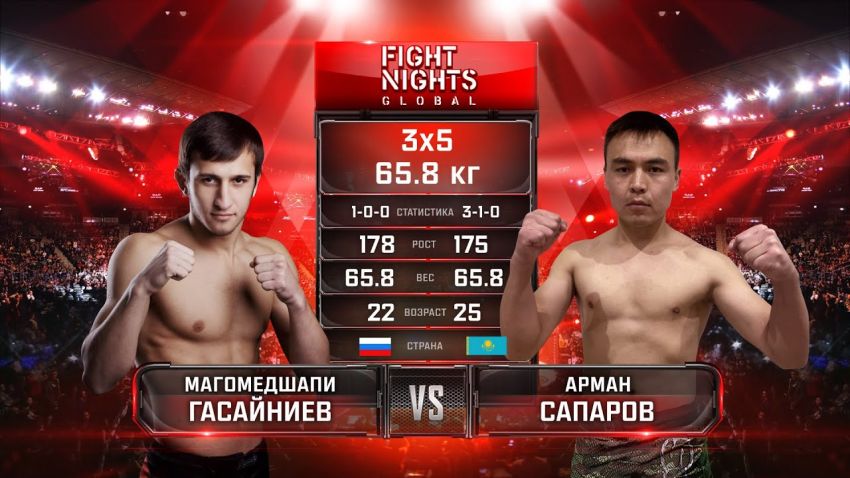 Видео боя Магомедшапи Гасайниев – Арман Сапаров Fight Nights Global 98