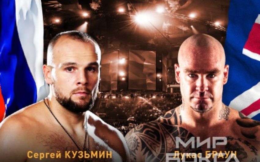 Сергей Кузьмин встретится с Лукасом Брауном