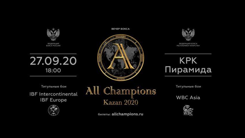 27 сентября вечер бокса All Champions - Kazan 2020