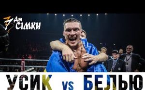 Усик против Белью (анонс).