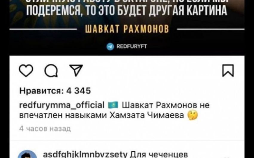 Хамзат Чимаев оскорбил Шавката Рахмонова