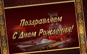 АндрейМ, с Днем Рождения!!!