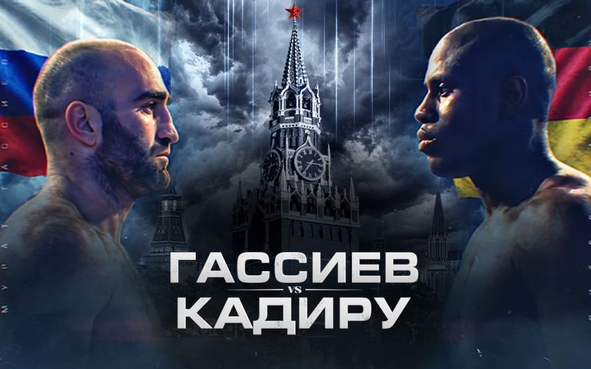 Мурат Гассиев – Питер Кадиру. Смотреть онлайн прямой эфир