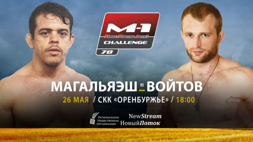 M-1 Challenge 78: Кайо Магальяэеш против Дмитрия Войтова 