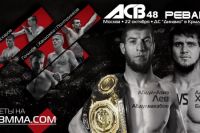 Результаты ACB 48