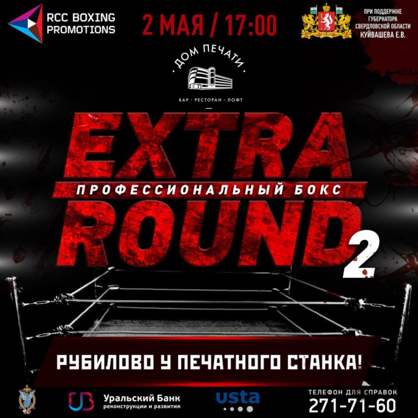 Прямая трансляция EXTRA ROUND 2 