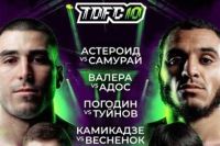 Top Dog FC 10. Смотреть онлайн прямой эфир