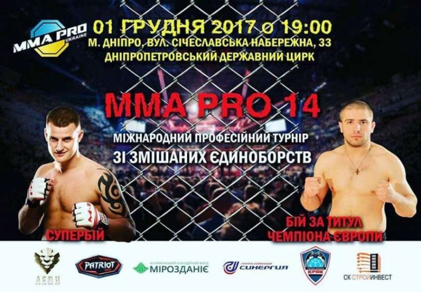 Прямая трансляция MMA Pro Ukraine 14