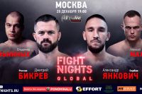 Прямая трансляция Fight Nights Global в Москве: Дмитрий Бикрев – Александр Янкович