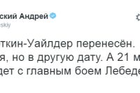 Бой Уайлдер - Поветкин будет перенесен