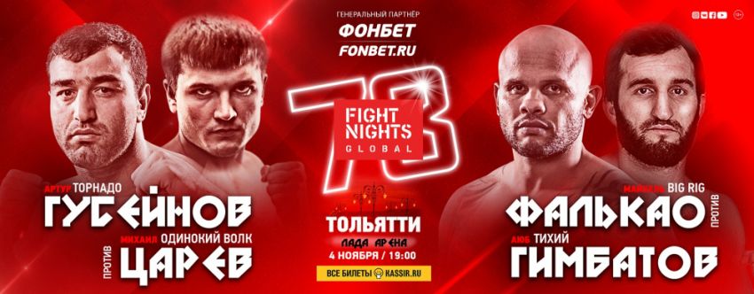 Прямая трансляция FIGHT NIGHTS GLOBAL 78