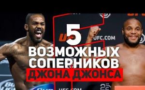 5 возможных соперников для возвращения Джона Джонса в UFC