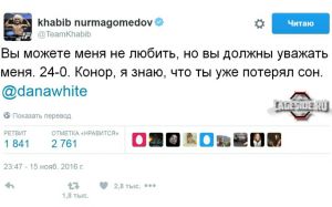 Хабиб: "Конор, я знаю, что ты уже потерял сон"