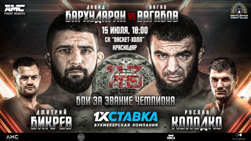 AMC Fight Nights 113. Смотреть онлайн прямой эфир