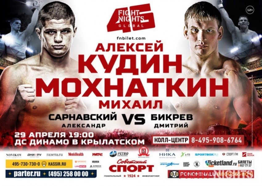 Прямая трансляция Кудин-Мохнаткин. Сарнавский-Бикрёв. FIGHT NIGHTS GLOBAL 46