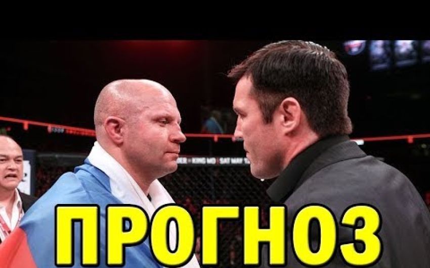 Прогноз на бой Федор Емельяненко - Чейл Соннен. Полуфинал Гран-при Bellator