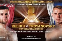 Официально: Эдуард Трояновский - Кирилл Релих в четвертьфинале WBSS