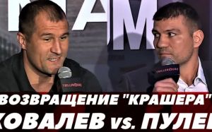 Пресс-конференция: Ковалев - Пулев / Битва взглядов (видео)