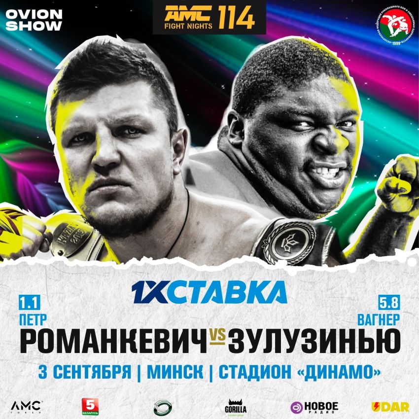 Прямая трансляция AMC Fight Nights 114