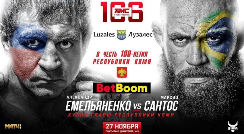 Прямая трансляция AMC Fight Nights 106