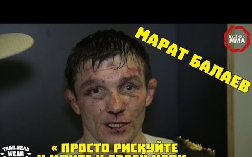 Интервью Марата Балаева после победы на ACB 50