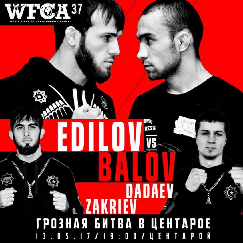 Файткард турнира WFCA 37