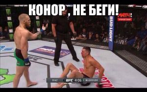 Нейт Диас: Он хорошо бегал в этом бою