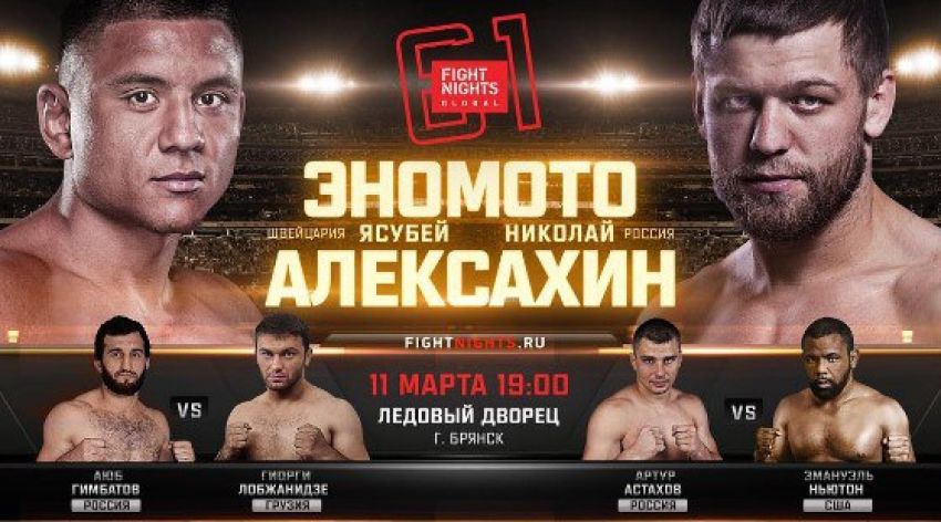 Fight Nights Global 61 пройдет в Брянске 