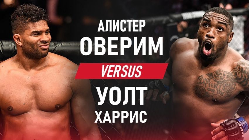 UFC on ESPN 8 Алистар Оверим - Уолт Харрис. Смотреть онлайн прямой эфир