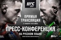 Прямая трансляция пресс-конференции UFC 257: Конор МакГрегор – Дастин Порье 2