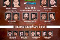 Видео боя Андрей Калечиц – Мансур Хатуев ACA 149