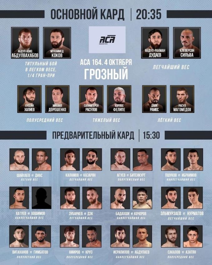 Видео боя Хакран Диас – Дауд Шайхаев ACA 164
