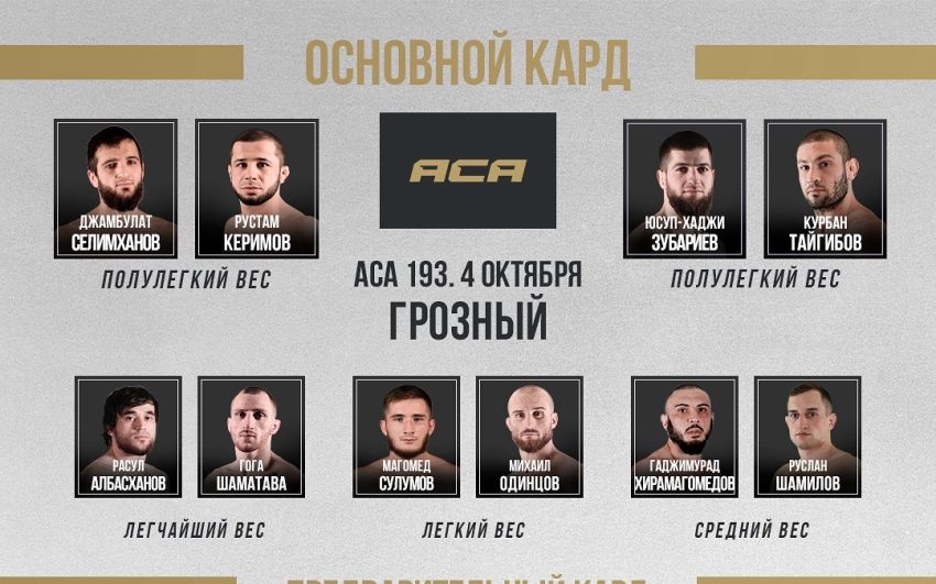 Видео боя Артур Астахов – Арби Агуев 2 АСА 193