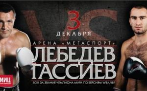 Церемония взвешивания: Лебедев – Гассиев, Чахкиев – Власов, Кудряшов – Сальгадо, Трояновский – Индонго