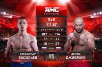 Видео боя Александр Васильев - Денис Джибраев AMC Fight Nights 99