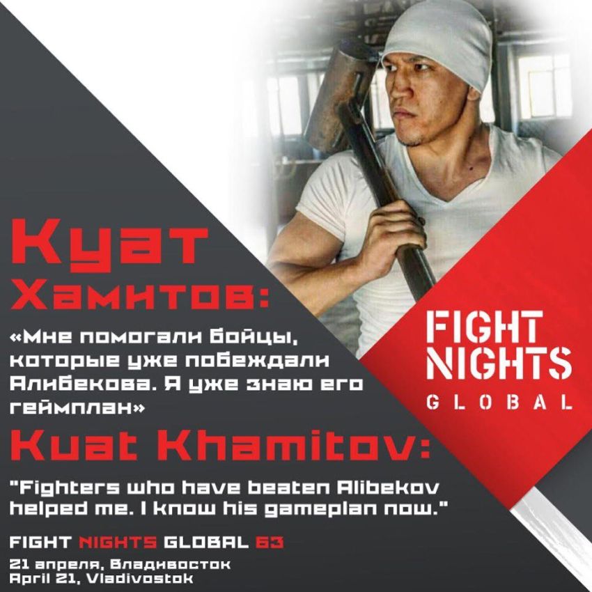 Куат Хамитов: Мне помогали бойцы, которые уже побеждали Алибекова