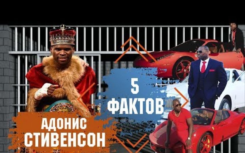 Адонис Стивенсон. Жизнь на улице, тюрьма и другие факты о скандальном канадце (гаитянце).