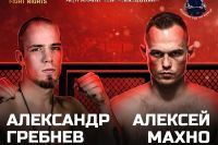 Видео боя Алексей Махно - Александр Гребнев AMC Fight Nights 110