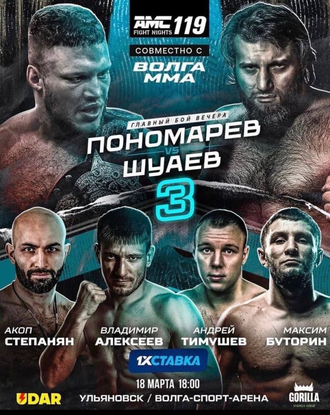 AMC Fight Nights 119. Смотреть онлайн прямой эфир